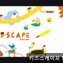 유니팝미술망포센터학원 | 키즈카페ㅣ 키즈스케이프 망포점 미술과 놀이가 어우러진 공간