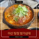 방가방가 | [아산 맛집] 뼈해장국으로 건물 세운 전설의 방가삼대 솔직 후기!