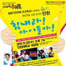 몽당연필 소풍 콘서트 올해 마지막 공연 인천공연!! 11월 23일(수) 저녁 7시 인천대학교 [2011/11/07] 이미지