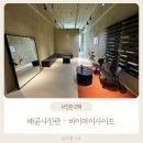 바이마이사이드 | 배곧 사진관 바이마이사이드 아기 증명사진, 여권사진 촬영 후기 분위기 좋고 친절해요