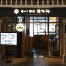 진가와 잠실 롯데월드몰점 후기 (일식당 진가와 더 마스터셰프/ 메뉴, 웨이팅, 주차)