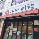 메기네어탕 이미지