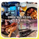 1999떡볶이&닭발 | [중구] 장충동비비 숯불치킨 맛집 I 장충동술집 추천, 가격, 메뉴, 동국대 근처