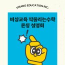 딱풀리는수학수학교습소