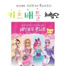 키즈배틀 이미지