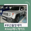 부산출장세차손세차정기월세차