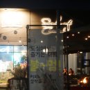 용구대로 2325번길2L | 용인 속 카페, 사운드오브캠핑에서 불멍한 후기에요
