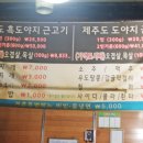 제주흑도야지 구이랑 김치찌개 이미지