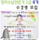 [첨단종합사회복지관] 정리수납전문가 2급 8기 수강생 모집 이미지