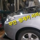 무안카써비스 이미지