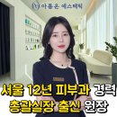 아름결에스테틱