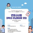 ♥모집♥ 윌비스 변호사시험 재학생 러닝메이트 모집 안내 이미지