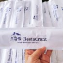 오감원 레스토랑 이미지