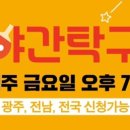 탁구교실(야간) 이미지