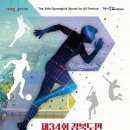 34 스포츠동아
