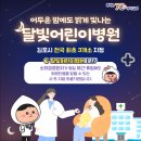 아름드리소아청소년과의원 이미지