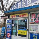 상무1급자동차공업사 이미지