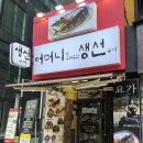 어머니가 구워주신 생선구이 이미지