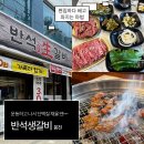 숯불구이짱 | 봉천_ 반석생갈비 : 봉천동 숯불구이 소갈비 맛집 후기 | 내돈내산
