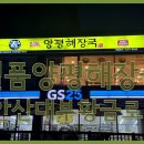 일품양평해장국 이미지