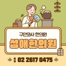 성애한의원 이미지