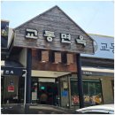 교동면옥성서