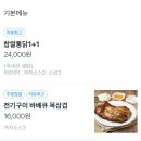 찹쌀통통바베큐 이미지