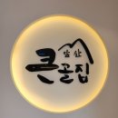 시청네거리 북서편 | 대전 둔산동 점심 맛집 갈비찜 내돈내산 앞산큰골집