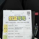 서희축산 | 제23회 외교톡톡 현장 참석 후기