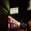 짬뽕타임24종로 이미지