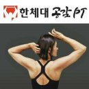 한체대 공감 PT 이미지