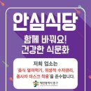 안심식당 이미지