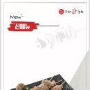 수내닭꼬치인천검단