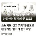 누구나 쉽게 그리는 펜 드로잉 이미지