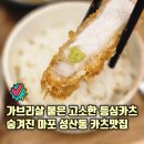 당진세탁소 | 주말 성산동 투어 마포구청 근처 혼밥하기 좋은 숙성 마포구청돈까스 숨은 맛집 카츠인서울