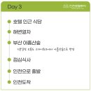 인천로열투어 이미지
