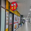 고치불치킨