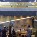 인절미 빙수&토스트 이미지