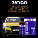 ＜묶음불가＞ ZEMICO 자동차 관리 세차용품 (외장관리 / 초강력 / 필수 추천 시리즈) 이미지