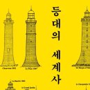 등대조명 이미지