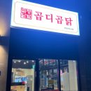 곱디곱닭