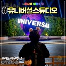 에덴찐빵 | [유니버셜스튜디오] 오사카 놀이공원 어트랙션 인생샷맛집