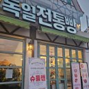 [남해 독일마을 빵집] 독일전통빵 달팡, 프레첼 맛집 솔직후기