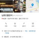 남촌민물장어 이미지
