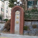 건영아파트후문 이미지