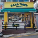 양산교 | 도림천 양산교 바나타이거 커피 신림양산점 메론소다 곡물라떼 아이스크림크로플