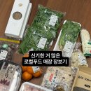 파머스마켓 베지래빗804 프리미엄센터 | [로컬푸드] 대전 로컬푸드 파머스마켓 베지래빗804 프리미엄센터 봄 장보기
