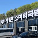 통큰소머리국밥 | 곤지암리조트 근처 맛집 최미자 소머리 국밥 솔직 개인 후기