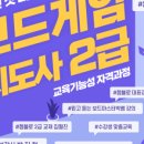 보드게임지도사 2급 자격과정 이미지