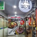 송탄농업협동조합진위지점 | 아름동부대찌개 송탄부대찌개 내돈내산 후기